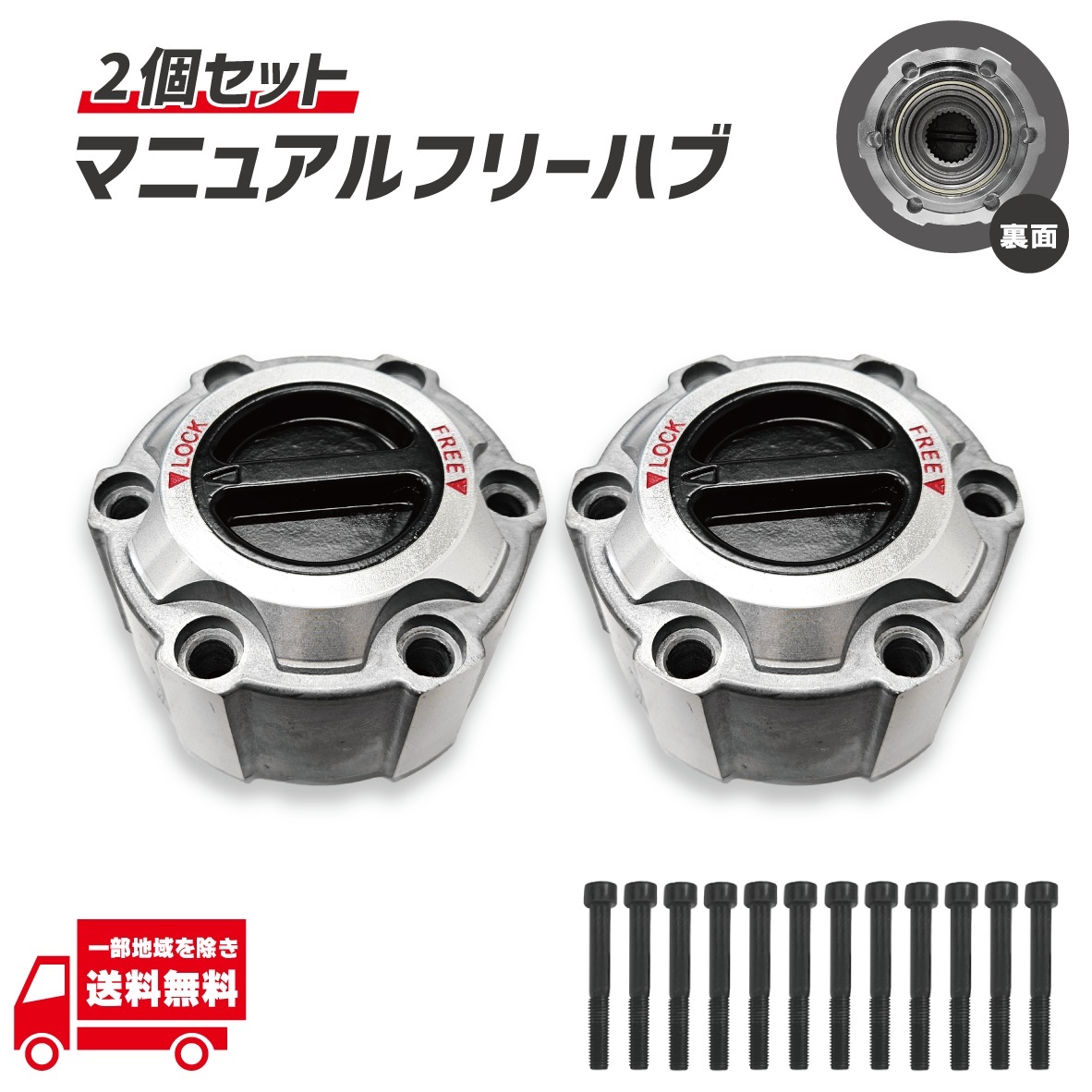 楽天市場】マニュアルフリーハブの通販