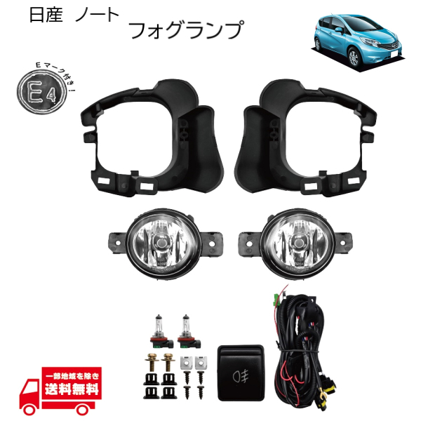2025年最新】Yahoo!オークション -日産 ノート フォグランプ 2025年最新】Yahoo!オークション -日産 ノート フォグランプ