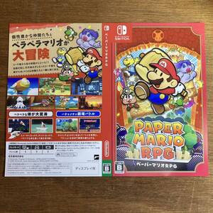 ダミージャケット ペーパーマリオRPG │ 販促 非売品 店頭 展示 販促ジャケット Nintendo Switch ニンテンドースイッチ│ PAPER MARIO RPG