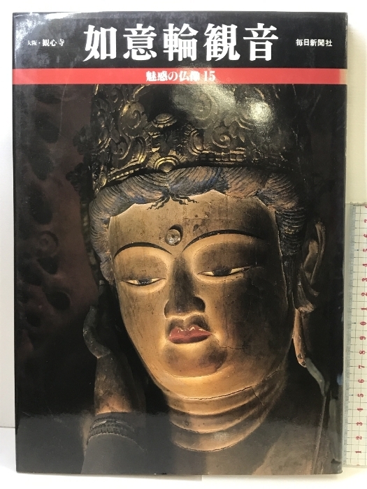 2025年最新】Yahoo!オークション -魅惑の仏像の中古品・新品・未