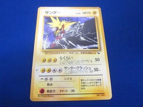 Yahoo!オークション -「ポケモンカード 旧 サンダー」の落札相場 Yahoo!オークション -「ポケモンカード 旧 サンダー」の落札相場
