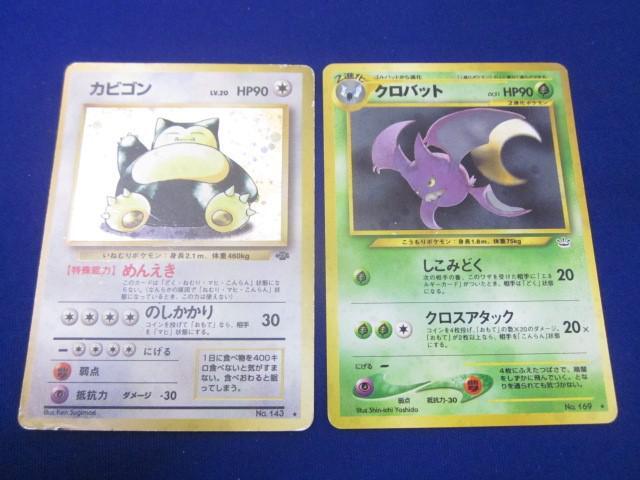 Yahoo!オークション -「旧裏面ポケモンカードカビゴン」(ゲーム Yahoo!オークション -「旧裏面ポケモンカードカビゴン」(ゲーム