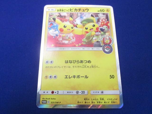 Yahoo!オークション -「ポケモンカード ピカチュウ お茶会ごっこ Yahoo!オークション -「ポケモンカード ピカチュウ お茶会ごっこ