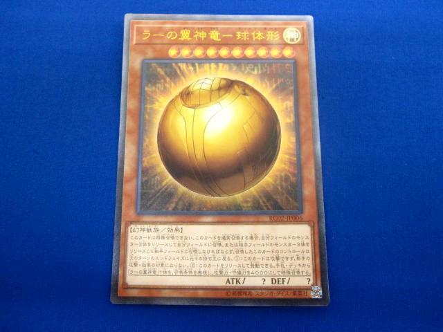 ラーの翼神竜 20thの値段と価格推移は？｜3件の売買データから