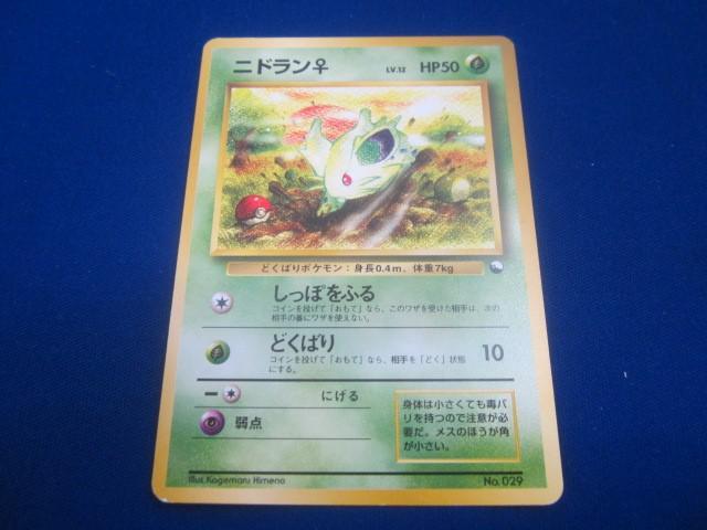 PSA10鑑定済〕ニドラン♂LV.20(マークなし)【-】{旧裏}