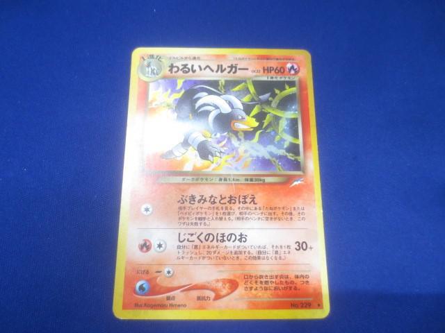 Yahoo!オークション -「わるいヘルガー」(ポケモンカードゲーム Yahoo!オークション -「わるいヘルガー」(ポケモンカードゲーム