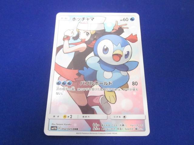 Yahoo!オークション -「ポケモンカード ポッチャマ chr」の落札 Yahoo!オークション -「ポケモンカード ポッチャマ chr」の落札