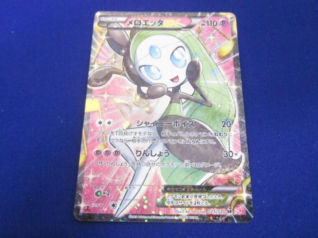 買取】メロエッタEX SR [シャイニーコレクション] SC 025/020