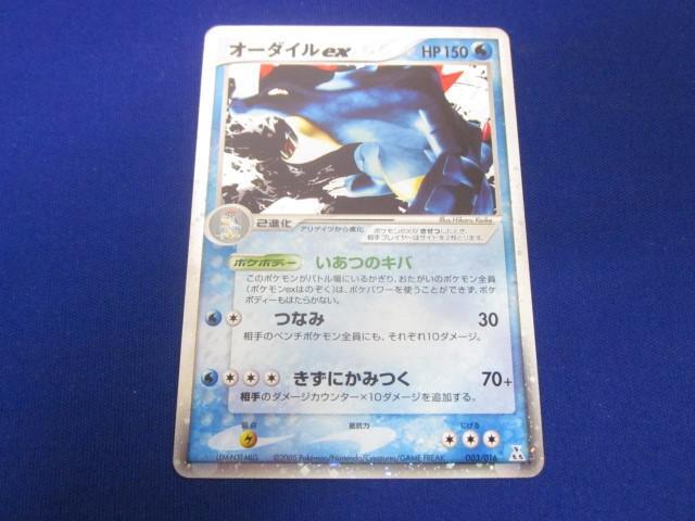 Yahoo!オークション -「オーダイルex」(ポケモンカードゲーム Yahoo!オークション -「オーダイルex」(ポケモンカードゲーム