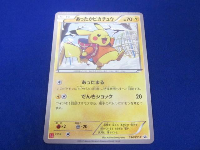 Amazon.co.jp: ポケモンカード 096-XYP あったかピカチュウ