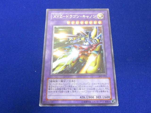 XYZドラゴンキャノン | アルティメット | ドラゴンスター | 遊戯王