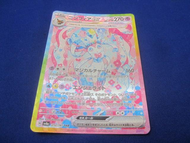 ポケモンカード ニンフィアex SAR 未使用品 値下げ×｜Yahoo