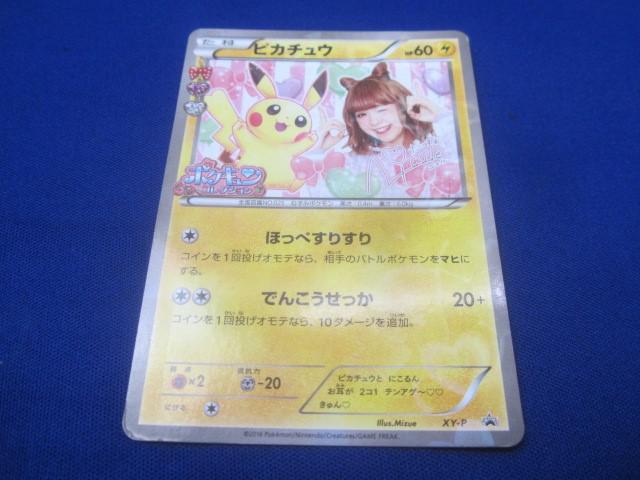 Yahoo!オークション -「ポケモンカード ピカチュウ 藤田ニコル Yahoo!オークション -「ポケモンカード ピカチュウ 藤田ニコル