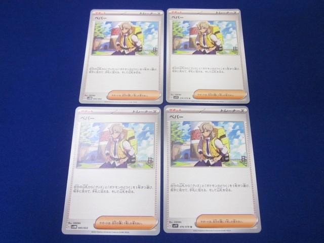 2025年最新】Yahoo!オークション -ペパー ポケカの中古品・新品