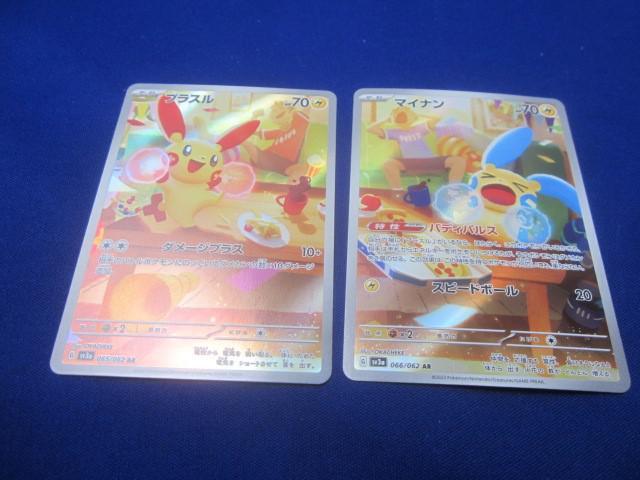 ポケモンカード プラスル、マイナン プレイヤーズプロモの通販