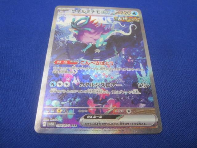 PSA10】ウネルミナモex (SAR) {094/071} [-] - magi通販