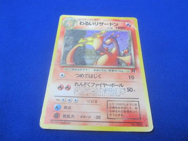 Yahoo!オークション -「ポケモンカード 旧裏面 リザードン Yahoo!オークション -「ポケモンカード 旧裏面 リザードン