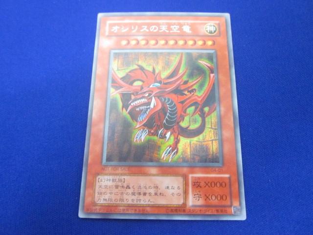 遊戯王カード GBC付録 オシリスの天空竜 G4-01 シークレットレア