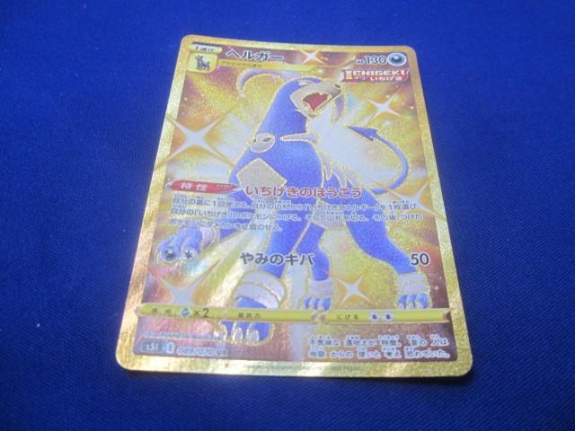 2025年最新】Yahoo!オークション -ヘルガー(ポケモンカード