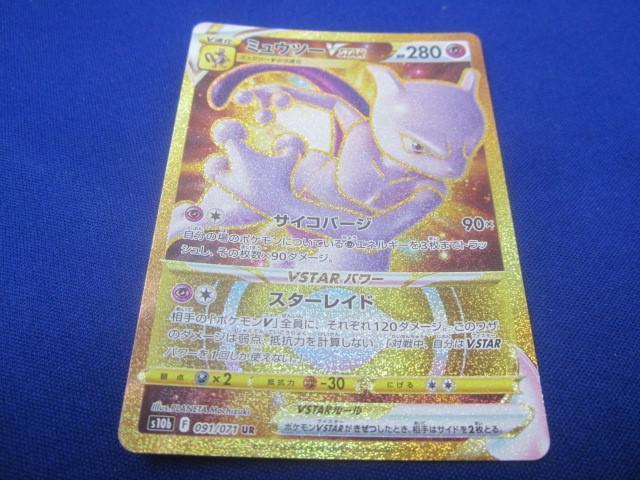 Yahoo!オークション -「ポケモン ミュウツー」の落札相場・落札価格 Yahoo!オークション -「ポケモン ミュウツー」の落札相場・落札価格