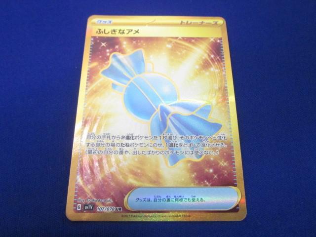 Yahoo!オークション -「ポケモンカード ur ふしぎなアメ」の落札 Yahoo!オークション -「ポケモンカード ur ふしぎなアメ」の落札