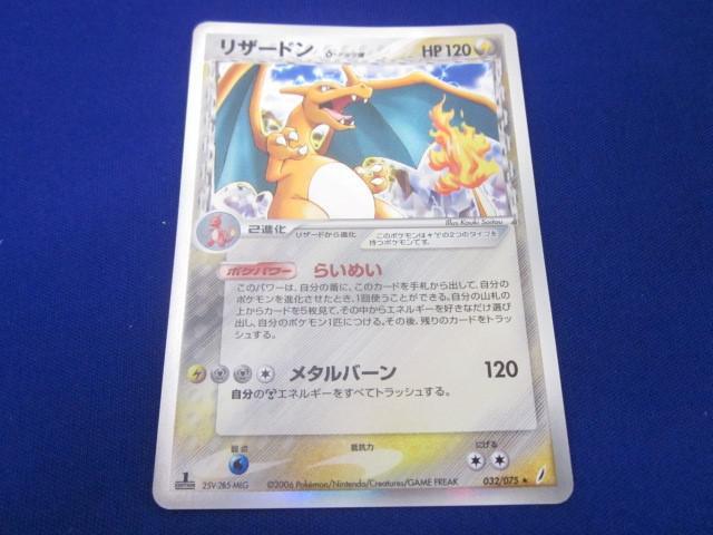 Yahoo!オークション -「ポケモンカード リザードンデルタ種 032 Yahoo!オークション -「ポケモンカード リザードンデルタ種 032