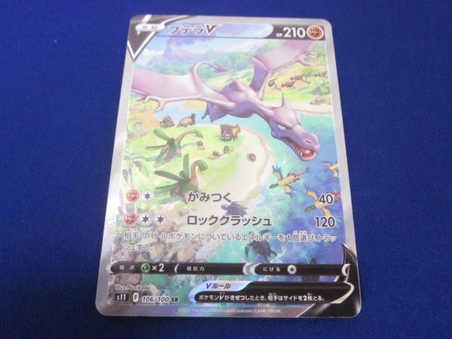 Yahoo!オークション -「ポケモンカード プテラv」の落札相場 Yahoo!オークション -「ポケモンカード プテラv」の落札相場