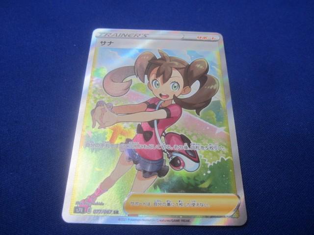 Yahoo!オークション -「ポケモンカード sr サナ」(ポケモン Yahoo!オークション -「ポケモンカード sr サナ」(ポケモン