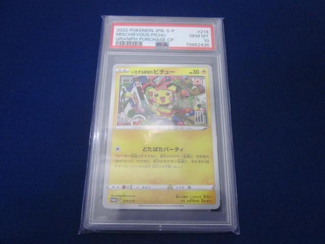 Yahoo!オークション -「ピチュー psa10」の落札相場・落札価格 Yahoo!オークション -「ピチュー psa10」の落札相場・落札価格
