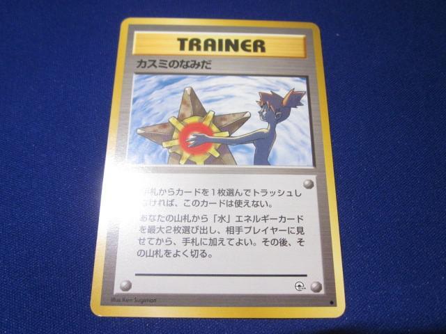 カスミのなみだ トレーナーカード マークなし - メルカリ