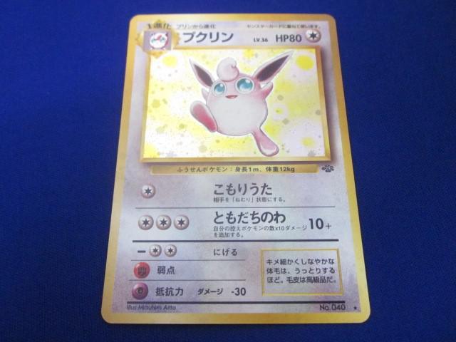 Yahoo!オークション -「旧ポケモンカード プクリン」の落札相場 Yahoo!オークション -「旧ポケモンカード プクリン」の落札相場