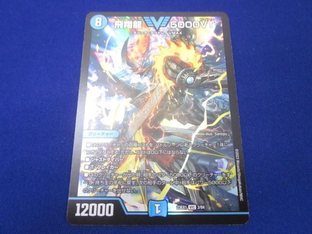 5000vt 4枚 Yahoo!オークション -「飛翔龍 5000vt」(デュエルマスターズ