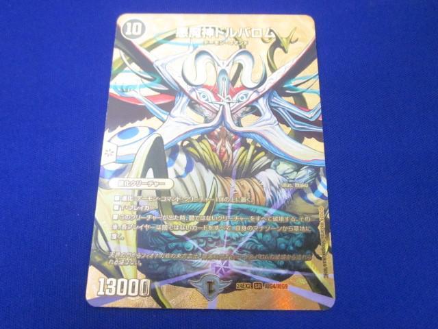 Yahoo!オークション -「デュエルマスターズ 悪魔神バロム」の