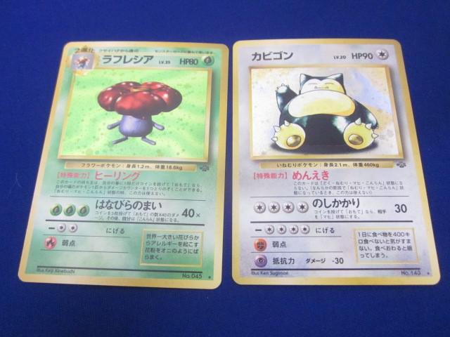 Yahoo!オークション -「ポケモンカード 旧裏面 カビゴン」の落札 Yahoo!オークション -「ポケモンカード 旧裏面 カビゴン」の落札