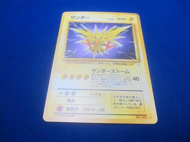 Yahoo!オークション -「ポケモンカード 旧 サンダー」の落札相場