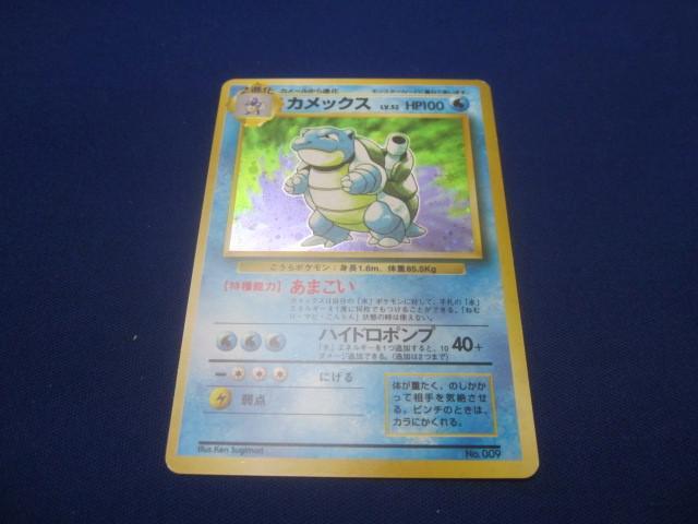 ポケモンカード カメックスLv.52 No.009 とりかえっこプリーズ