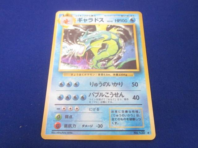 Yahoo!オークション -「ポケモンカード 旧裏面 ギャラドス」の