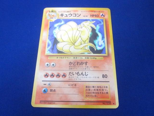 Yahoo!オークション -「ポケモンカード キュウコン」の落札相場 Yahoo!オークション -「ポケモンカード キュウコン」の落札相場