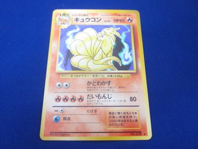 Yahoo!オークション -「ポケモンカード キュウコン」の落札相場 Yahoo!オークション -「ポケモンカード キュウコン」の落札相場