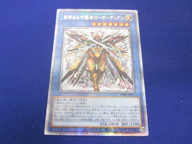 遊戯王初期　ローガーディアンとその儀式　スーパーレア　未使用 遊戯王 - お買い得品【遊戯王】初期版・ローガーディアン