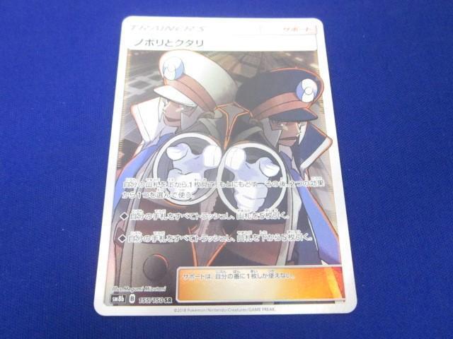 ノボリとクダリ【SR】{155/150}