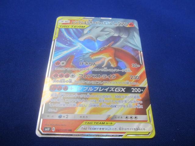 2025年最新】Yahoo!オークション -レシラム リザードン gxの中古 2025年最新】Yahoo!オークション -レシラム リザードン gxの中古