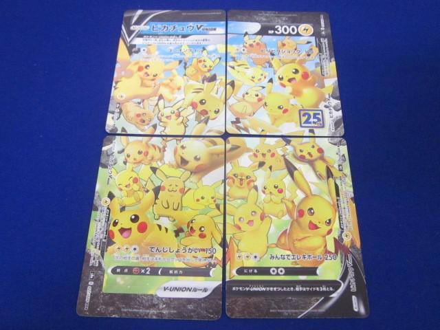 2025年最新】Yahoo!オークション -ピカチュウvの中古品・新品