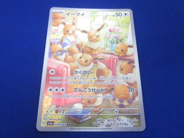 ポケモンカード・イーブイ・アートレア｜Yahoo!フリマ（旧PayPay