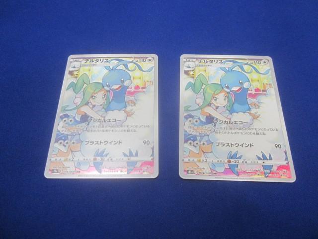 2025年最新】ポケモンカード チルタリス 商品一覧 - Yahoo