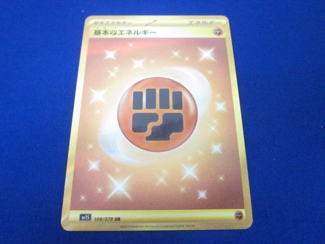 【7枚セット販売】基本闘エネルギー UR 基本闘エネルギー【UR】{096/070}