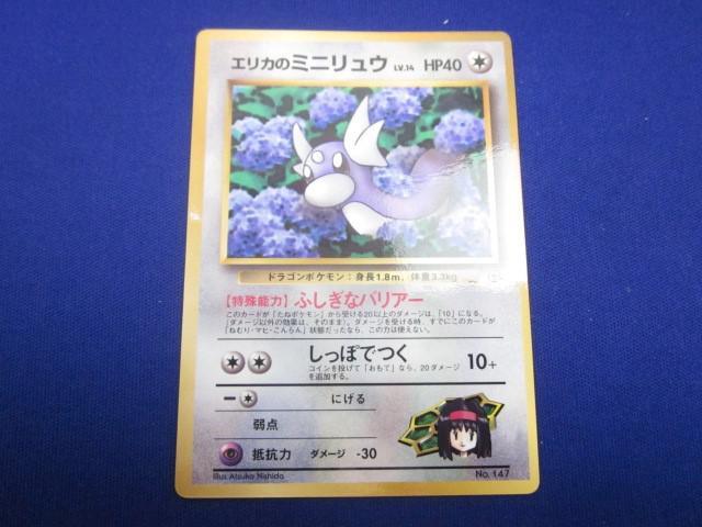 ポケモンカード 旧 エリカのミニリュウの値段と価格推移は?|2 ポケモンカード 旧 エリカのミニリュウの値段と価格推移は?|2