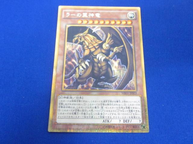 遊戯王 ラーの翼神竜 初期の値段と価格推移は?|25件の売買 遊戯王 ラーの翼神竜 初期の値段と価格推移は?|25件の売買