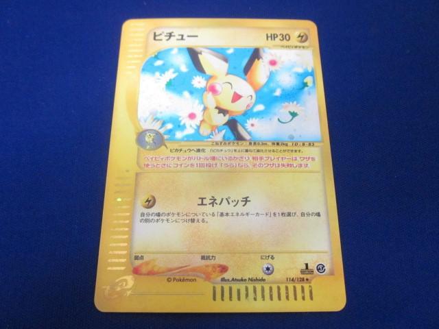 Yahoo!オークション -「ポケモンカードe ピチュー」の落札相場