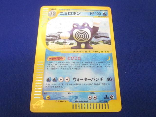 ニョロボン | ポケモンカード(旧裏面) 拡張シート 第1弾(青版)